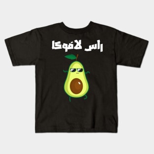 Rass lavoca morocco Kids T-Shirt